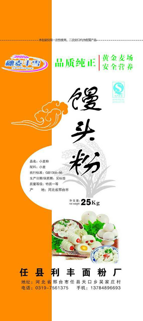 饅頭粉