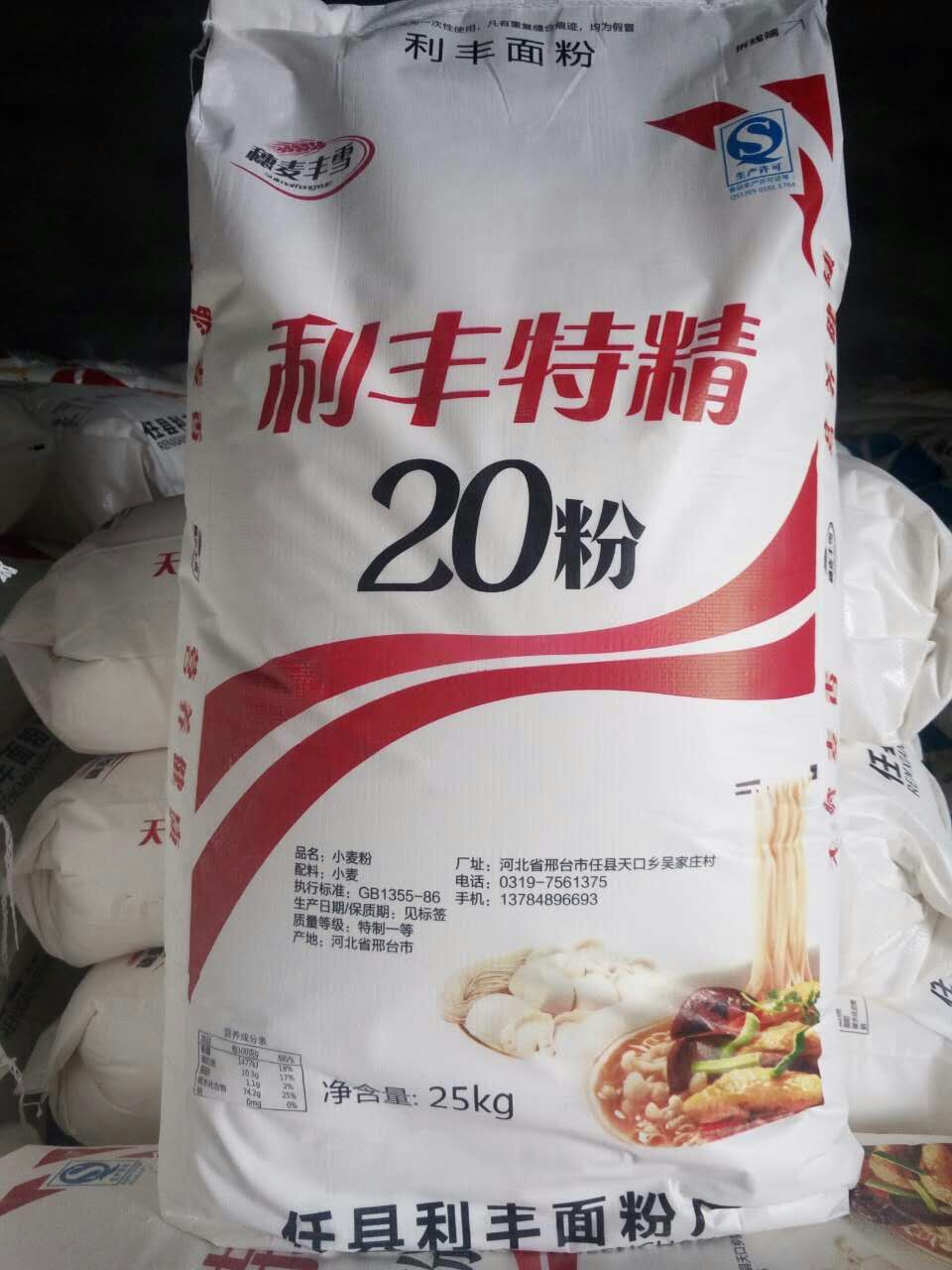 利豐特精20粉